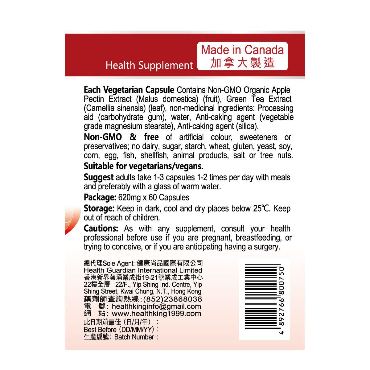 健康尚品 - 蘋果果膠 丁酸鹽