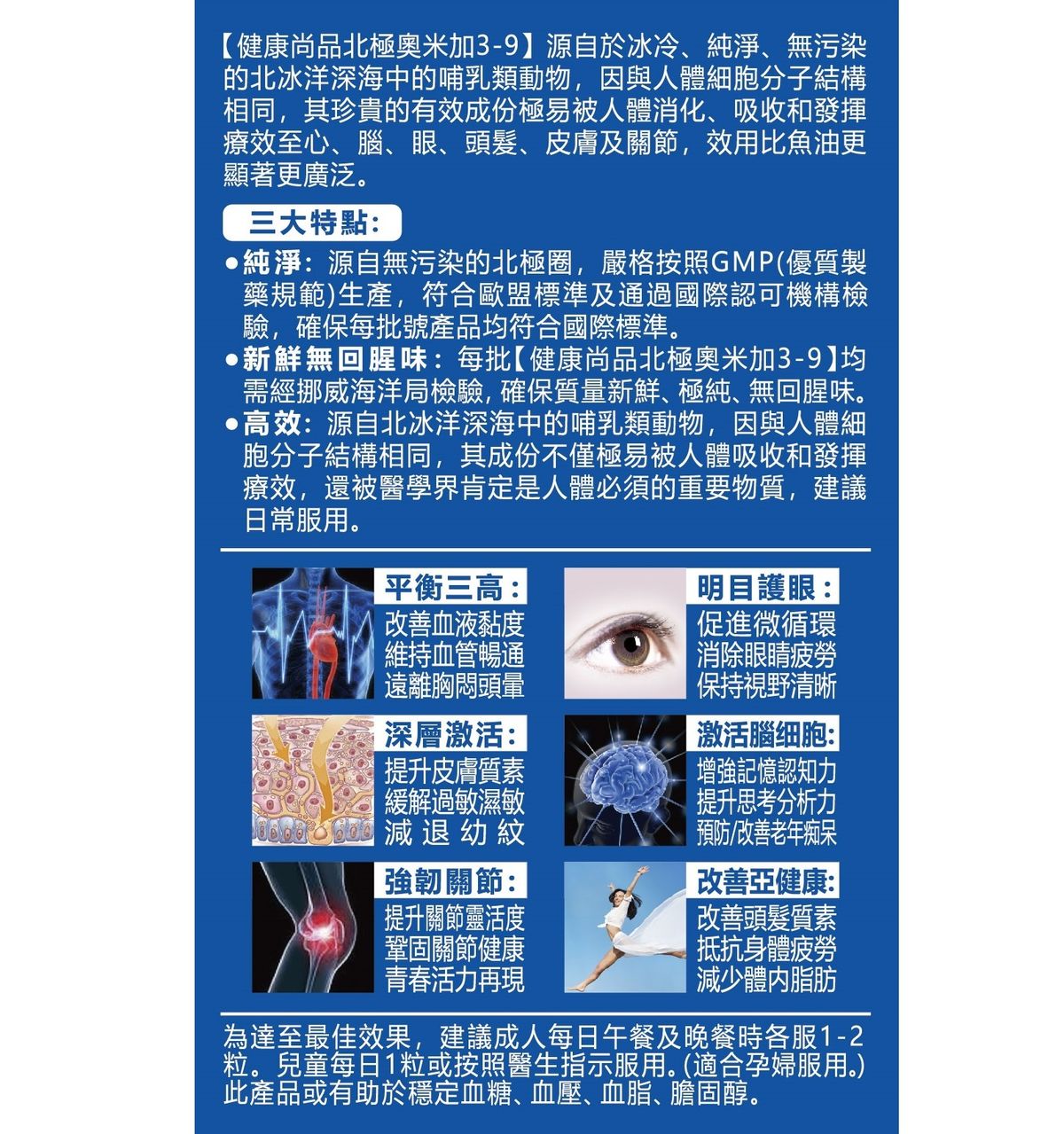健康尚品 - 北極奧米加3-9 (108粒)