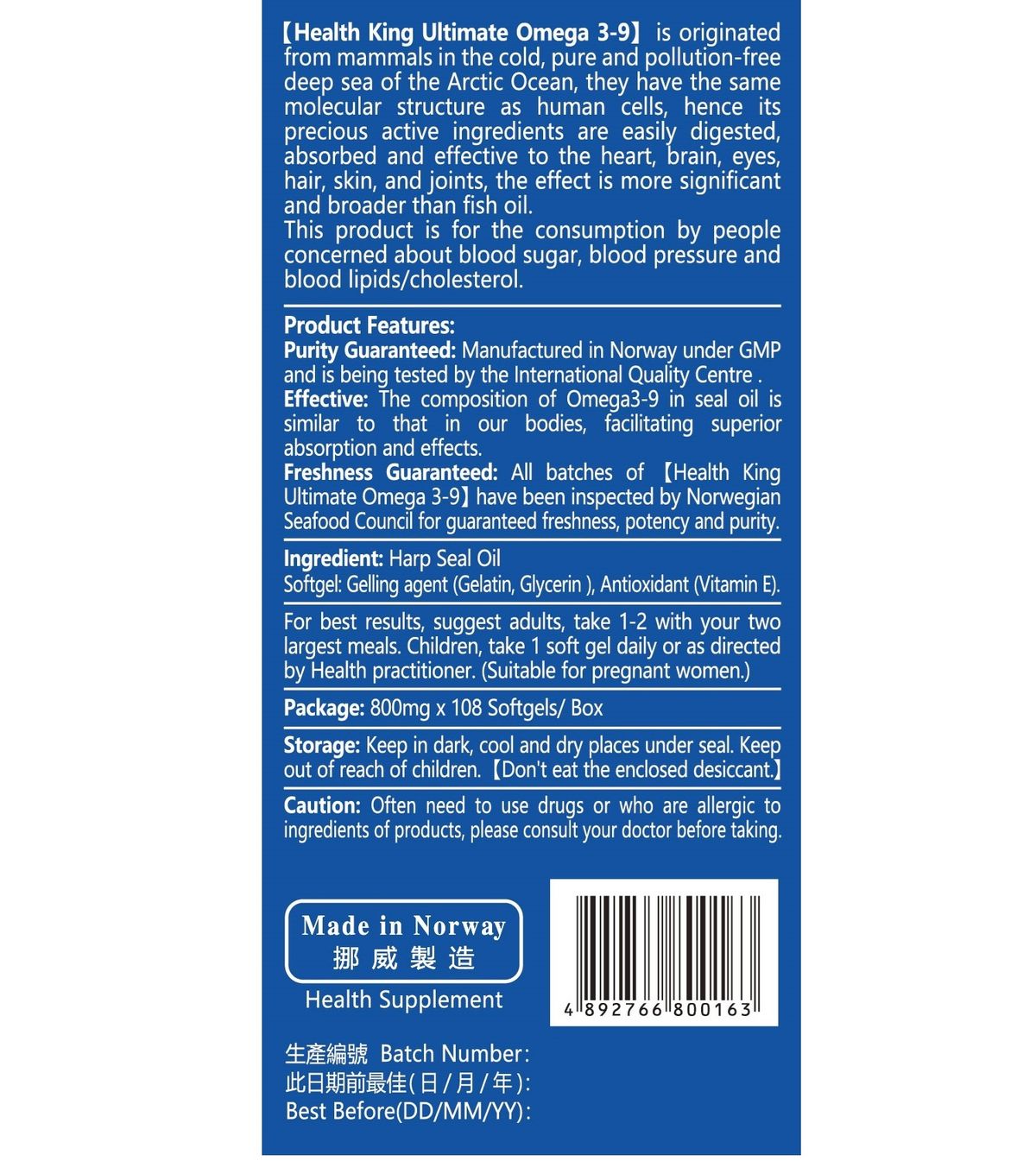 健康尚品 - 北極奧米加3-9 (108粒)