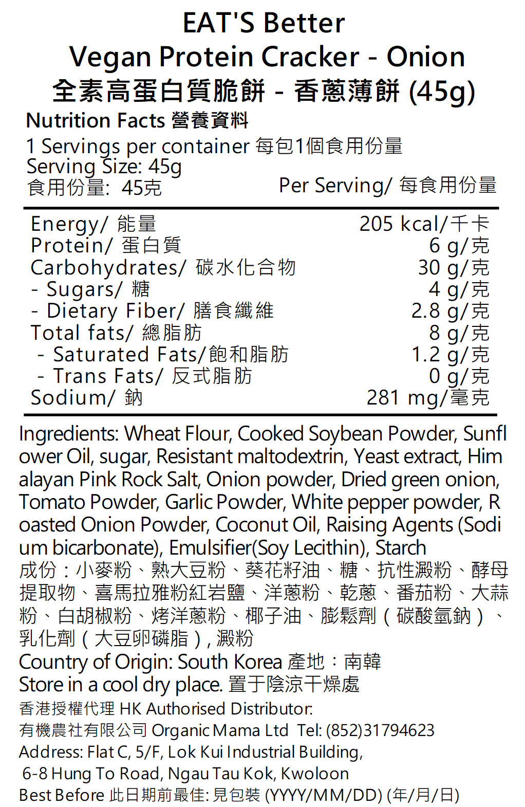 EAT'S Better - 全素高蛋白質小食脆餅 - 香蔥薄餅 | 1包6克蛋白質