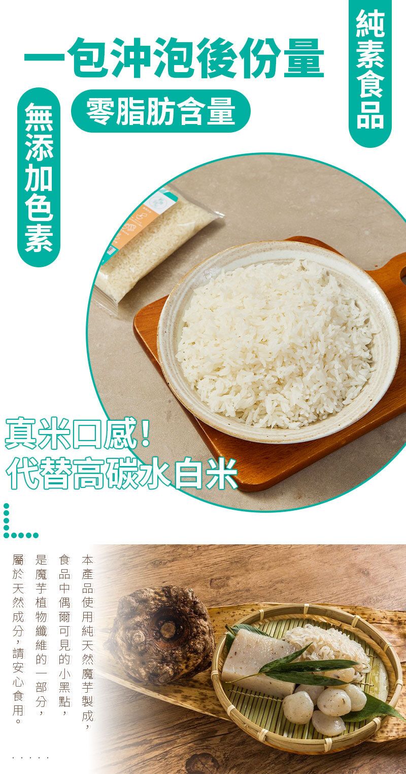 輕食時光 - 低碳烘乾蒟蒻米 100g – 純素食