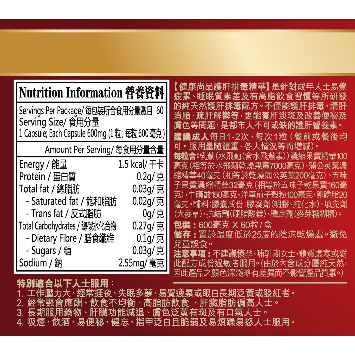 健康尚品 - 護肝排毒精華