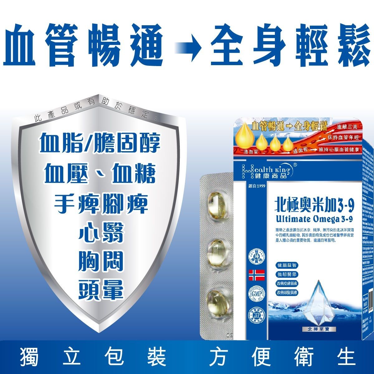 健康尚品 - 北極奧米加3-9 (108粒)