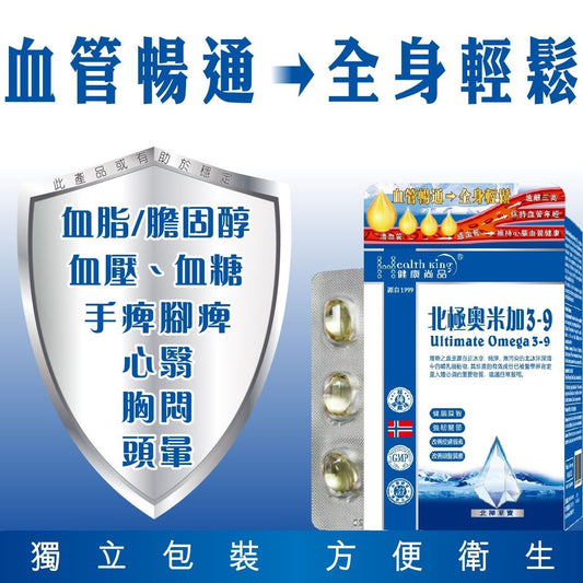 健康尚品 - 北極奧米加3-9 (108粒)