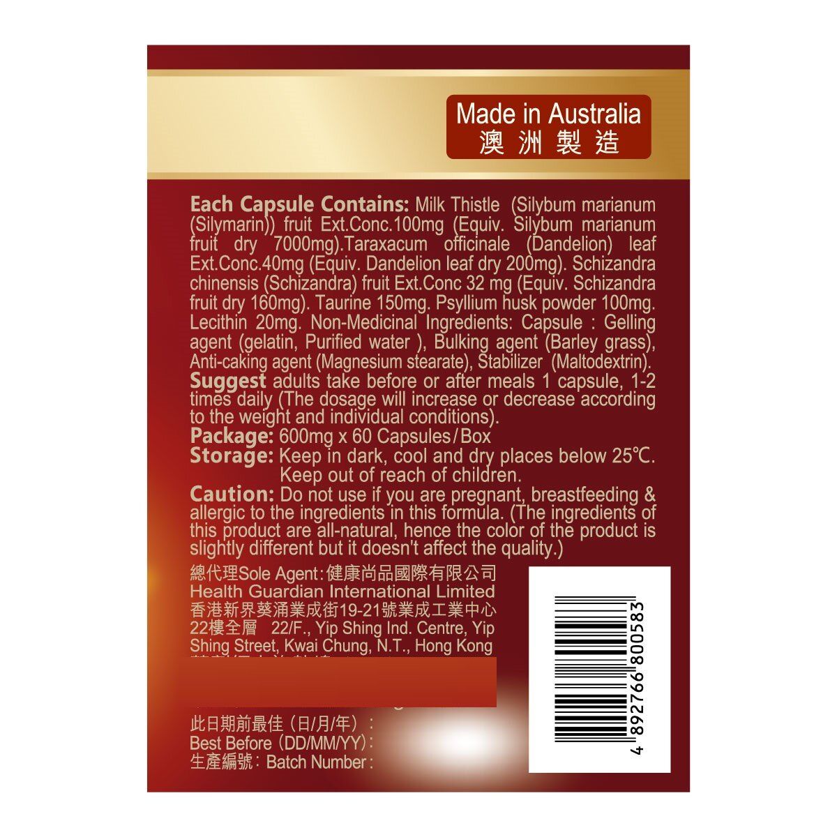 健康尚品 - 護肝排毒精華
