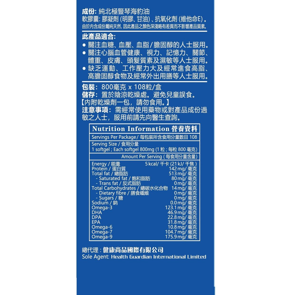 健康尚品 - 北極奧米加3-9 (108粒)