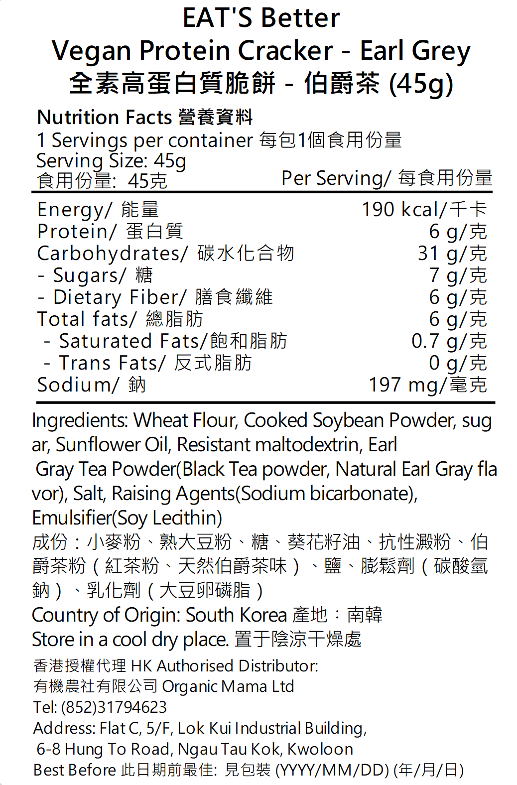 EAT'S Better - 全素高蛋白質小食脆餅 - 伯爵茶 |  1包6克蛋白質