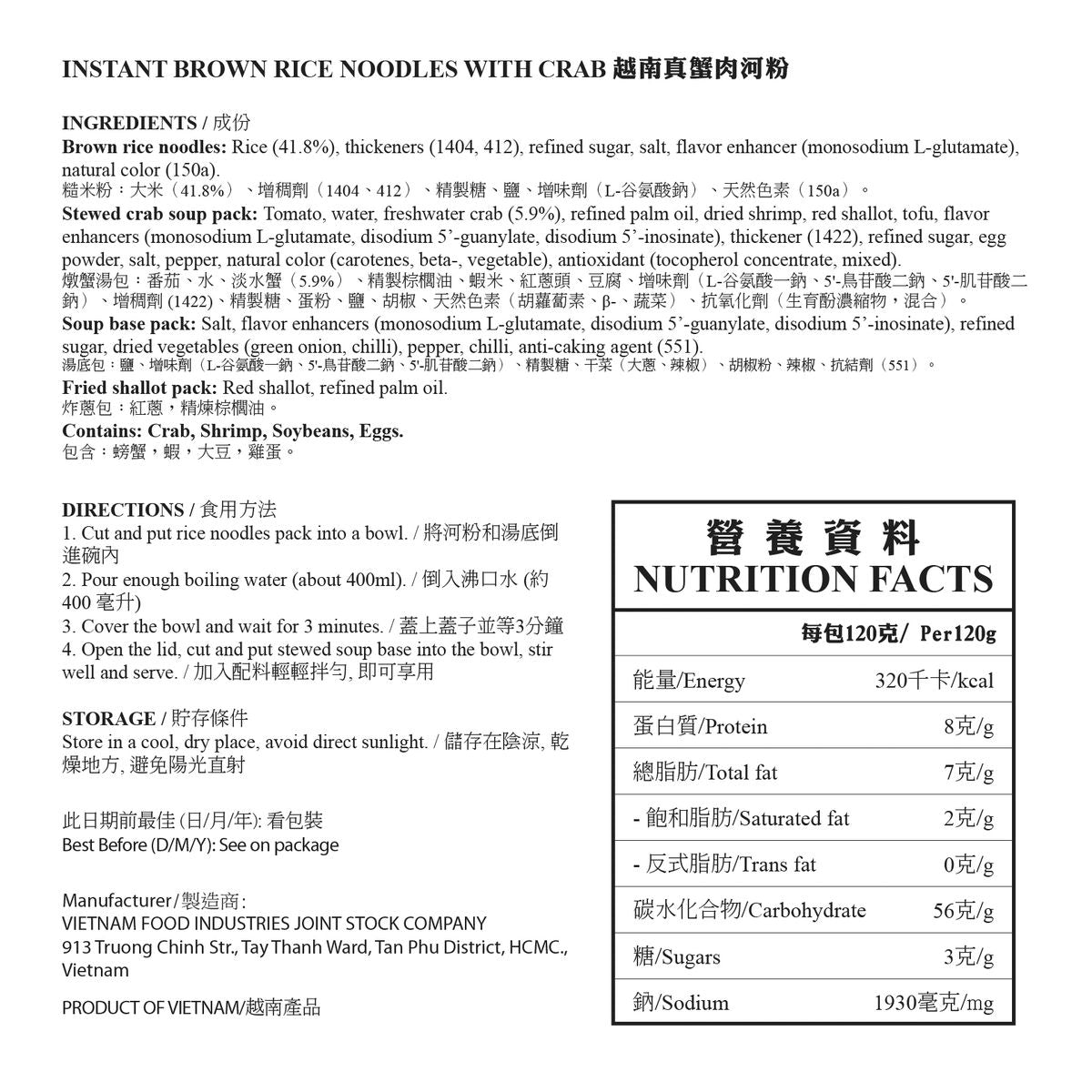VIFON - 越南蟹肉糙米河粉 ☄️剩餘少量現貨發售‼️ [網店所有產品滿$300免運費🌟]