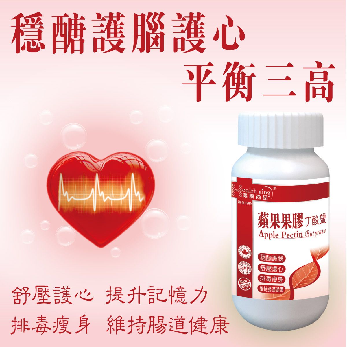 健康尚品 - 蘋果果膠 丁酸鹽