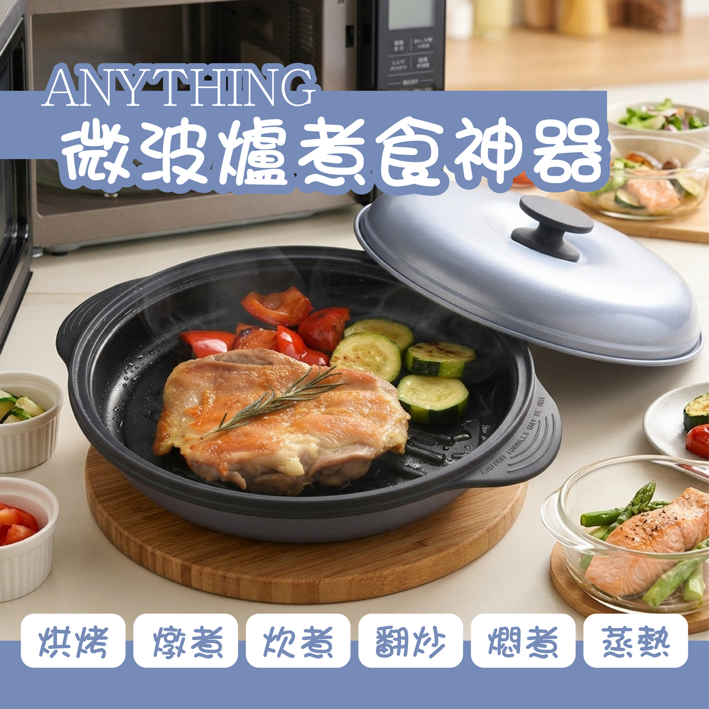 【日本知名廚具品牌🇯🇵Arnest x Anything】微波爐煮食神器 [大 size]  煎煮蒸焗樣樣掂｜零油煙超簡易｜ 廚藝新手都輕鬆完成 ｜日本直送🇯🇵正貨保證 [團購 7月x日截單]