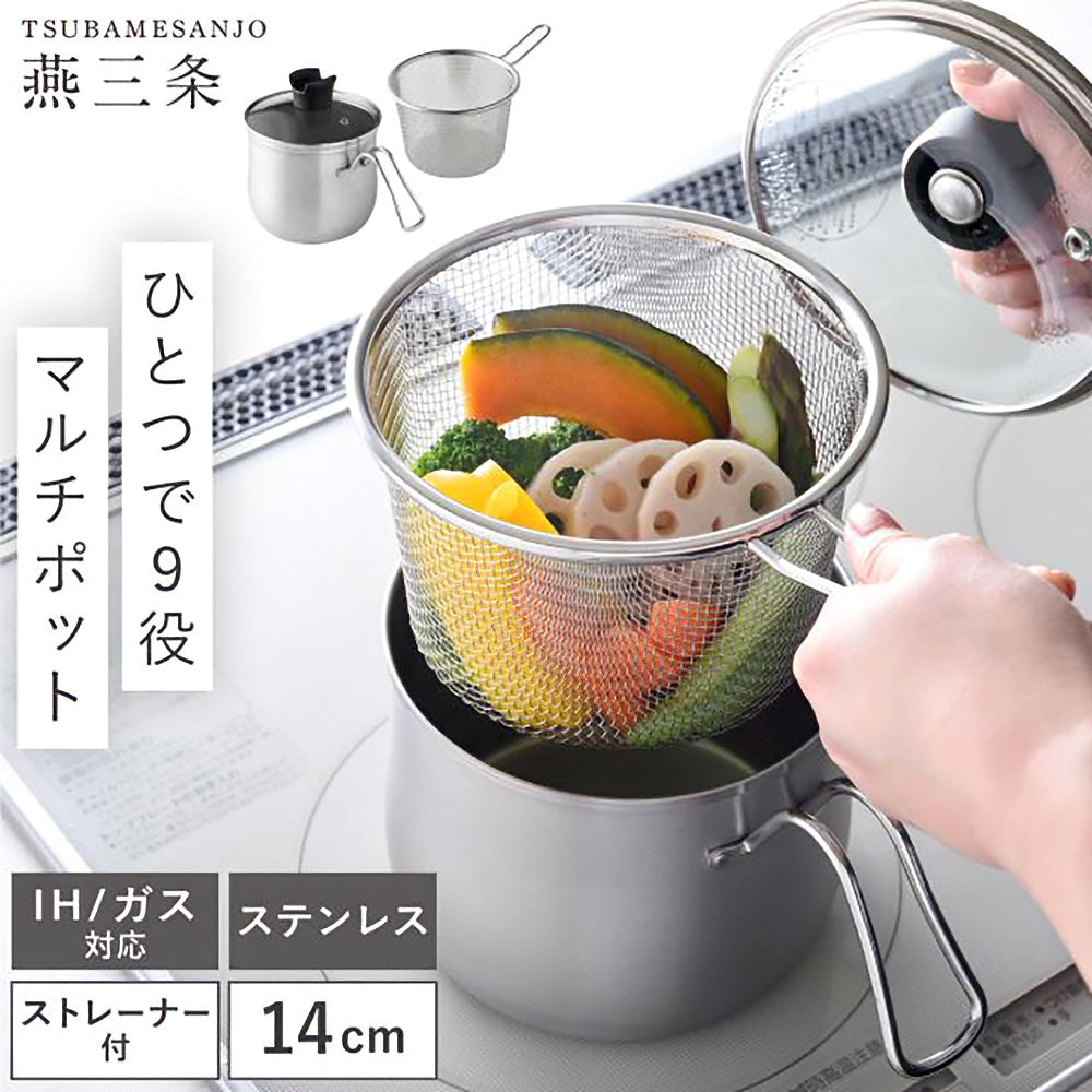 【日本知名廚具品牌🇯🇵Arnest】多功能不鏽綱煮食鍋 | 9合1烹飪功能｜日本燕三條製 | 14cm / 18cm