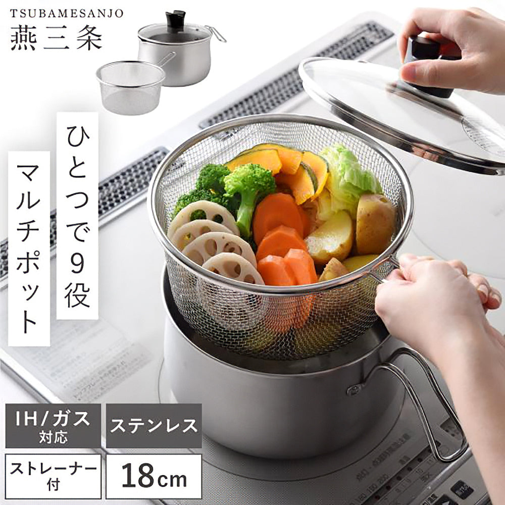 【日本知名廚具品牌🇯🇵Arnest】多功能不鏽綱煮食鍋 | 9合1烹飪功能｜日本燕三條製 | 14cm / 18cm