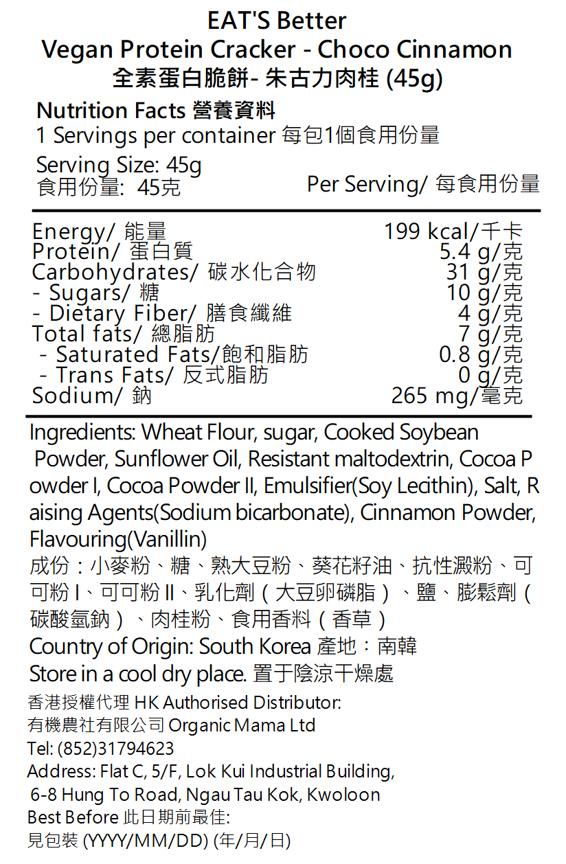 EAT'S Better - 全素高蛋白質小食脆餅 - 朱古力肉桂 | 1包6克蛋白質