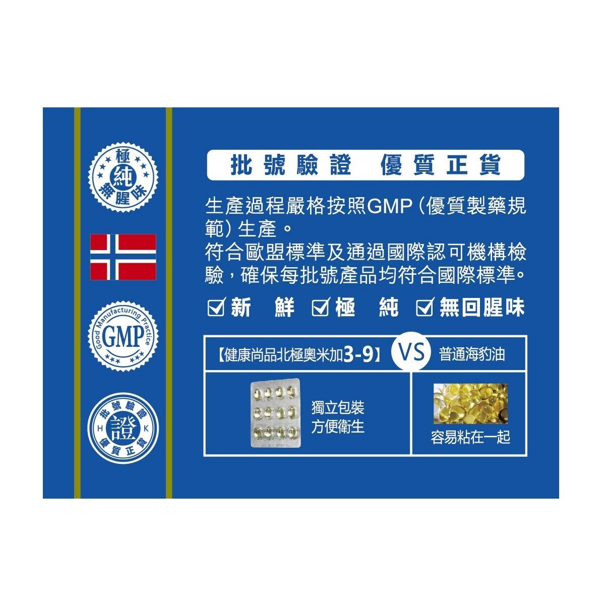 健康尚品 - 北極奧米加3-9 (108粒)