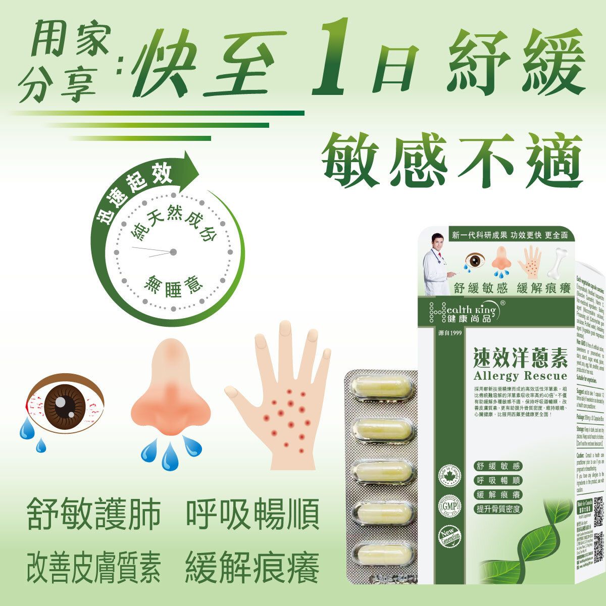 健康尚品 - 速效洋蔥素 (槲皮素)