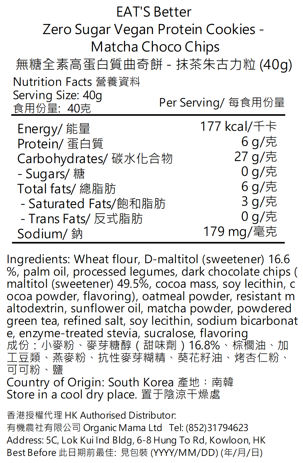 EAT'S Better - 無糖全素高蛋白小食曲奇 - 抹茶朱古力粒 | 無糖+1包6克蛋白質
